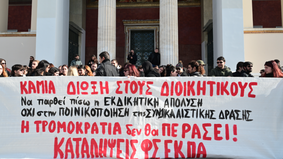 Διαμαρτυρία φοιτητών στα Προπύλαια για διοικητικό υπάλληλο που τέθηκε σε διαθεσιμότητα, λόγω τηλεξετάσεων